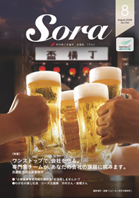 会報誌「Sora」ページへ