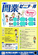 開業ゼミナールチラシ