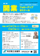 開業フォローアップゼミナールチラシ