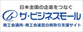 ザ・ビジネスモール
